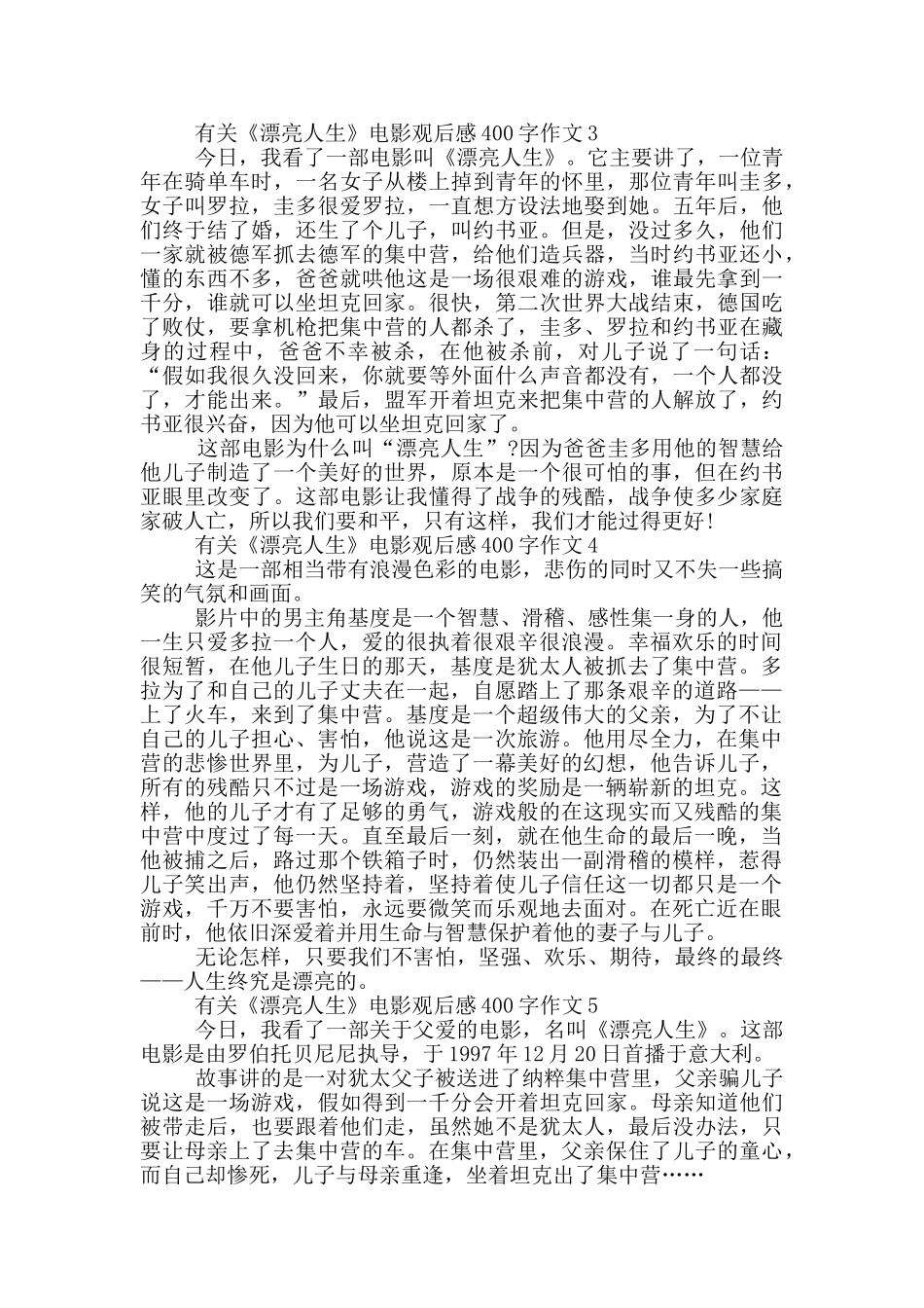 观看《美丽人生》电影的观后感400字7篇_第2页