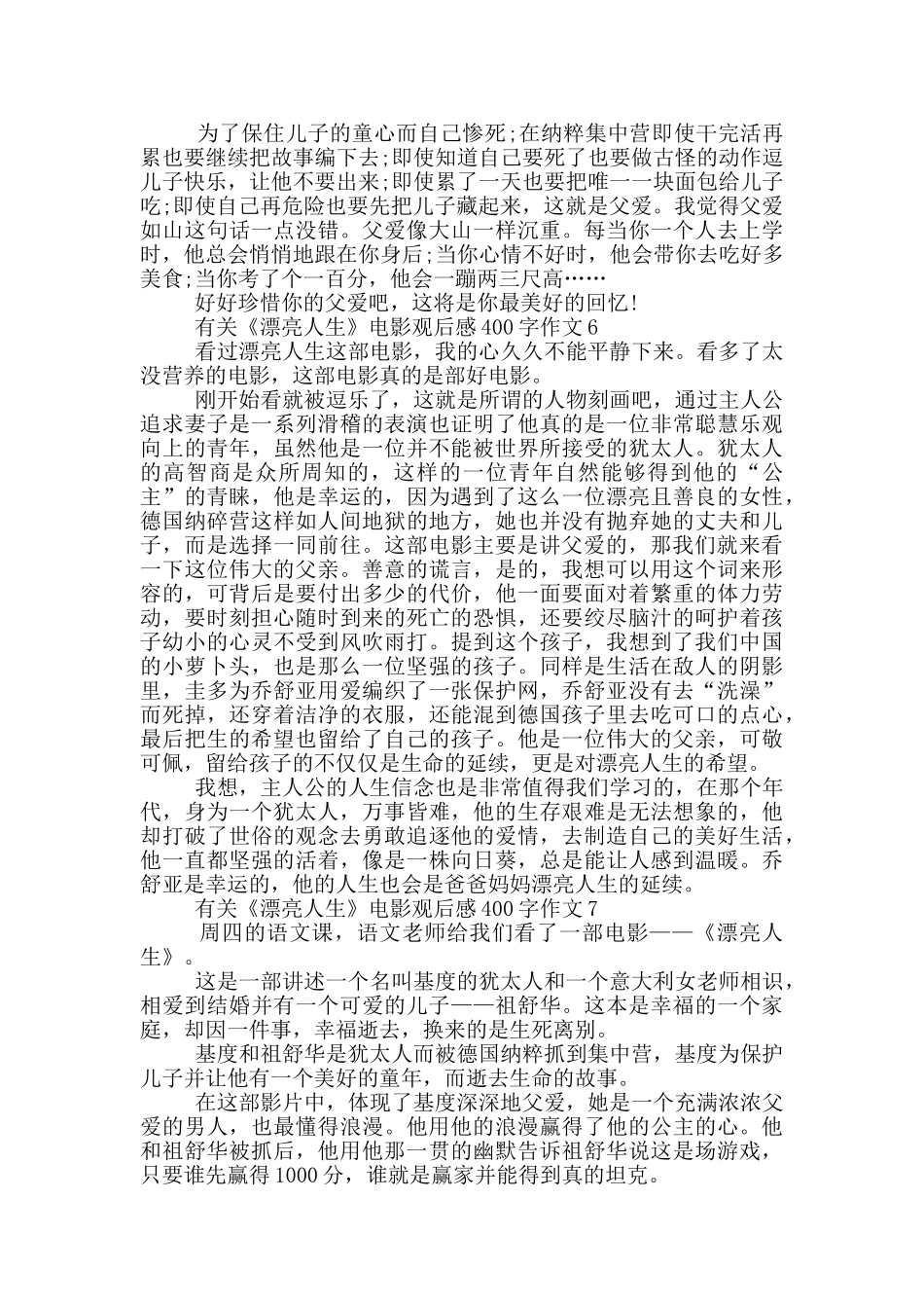 观看《美丽人生》电影的观后感400字7篇_第3页