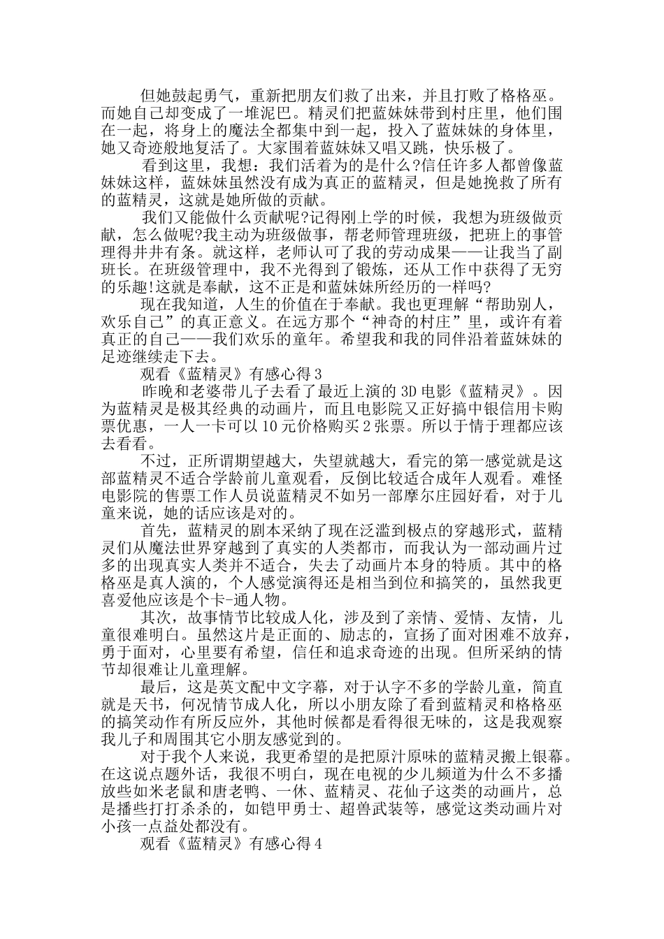 观看《蓝精灵》有感心得范文5篇_第2页