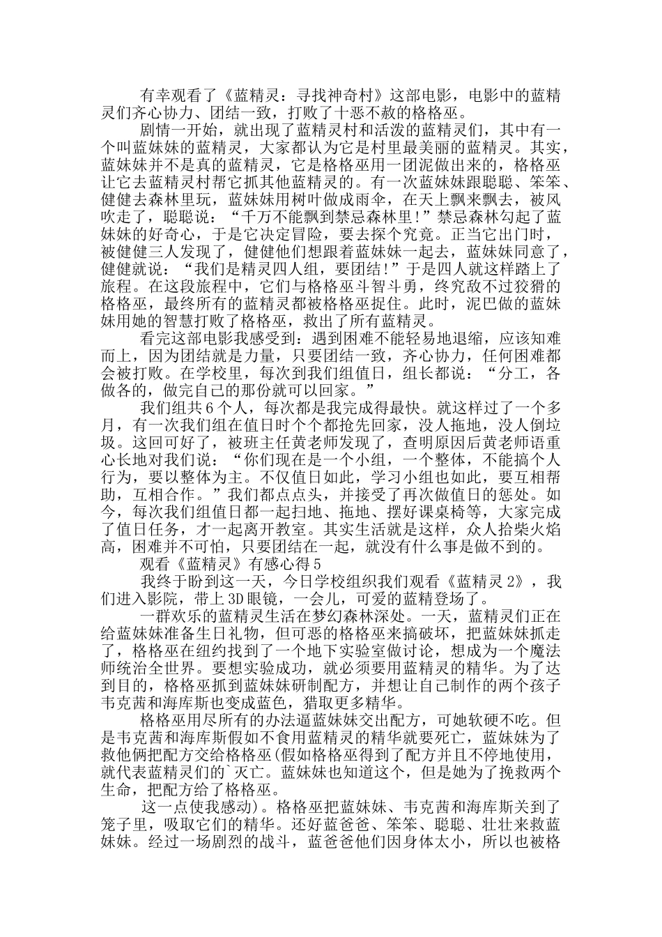 观看《蓝精灵》有感心得范文5篇_第3页