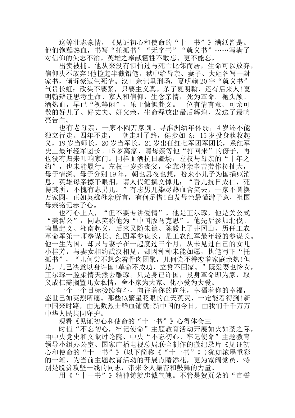 观看《见证初心和使命的“十一书”》心得体会10篇_第2页