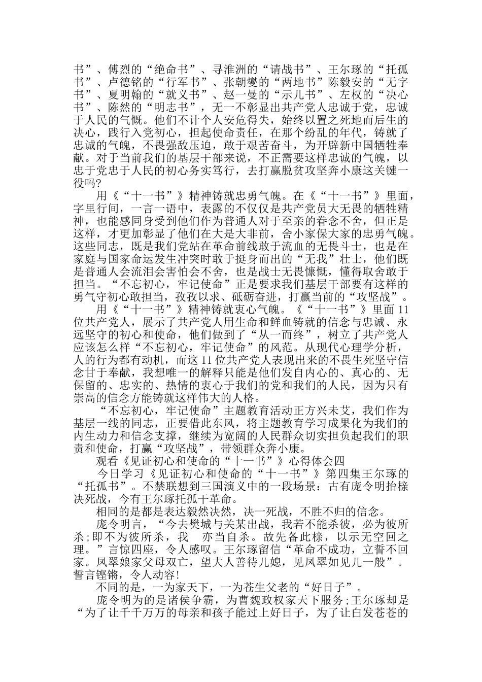 观看《见证初心和使命的“十一书”》心得体会10篇_第3页