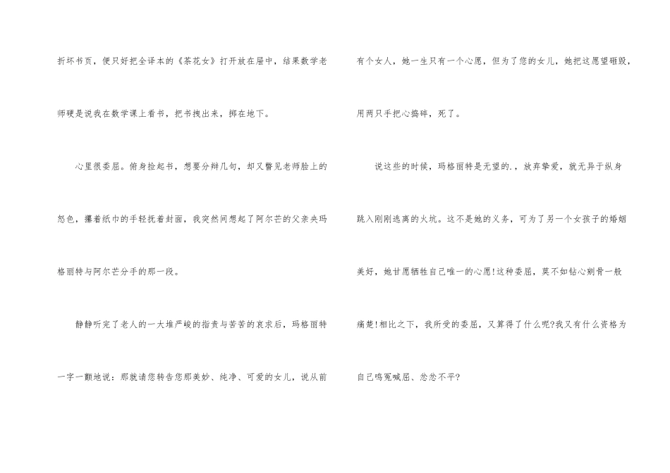 观看《茶花女》的观后感700字_第2页