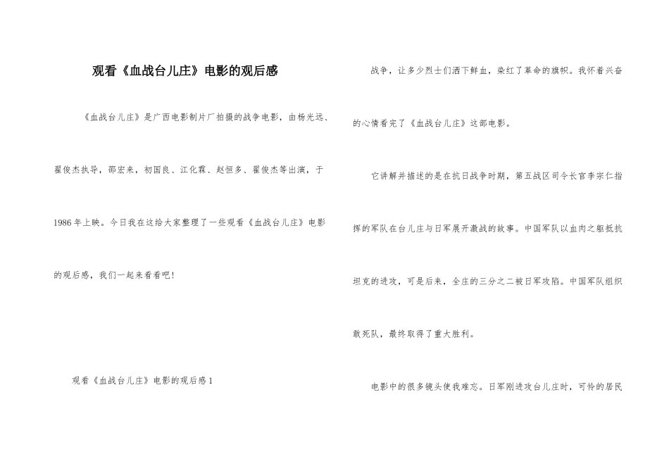 观看《血战台儿庄》电影的观后感_第1页