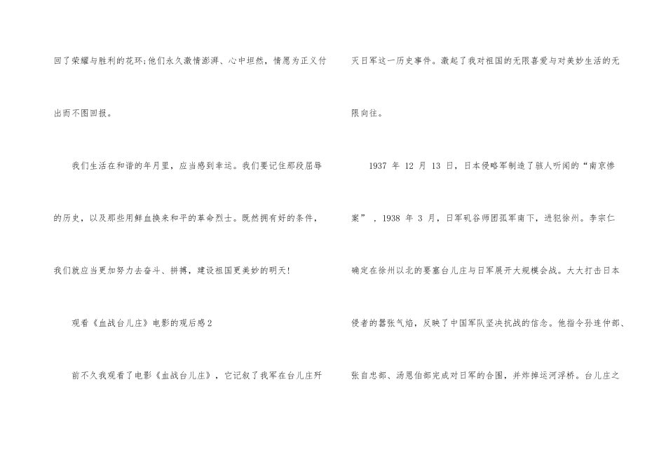 观看《血战台儿庄》电影的观后感_第3页