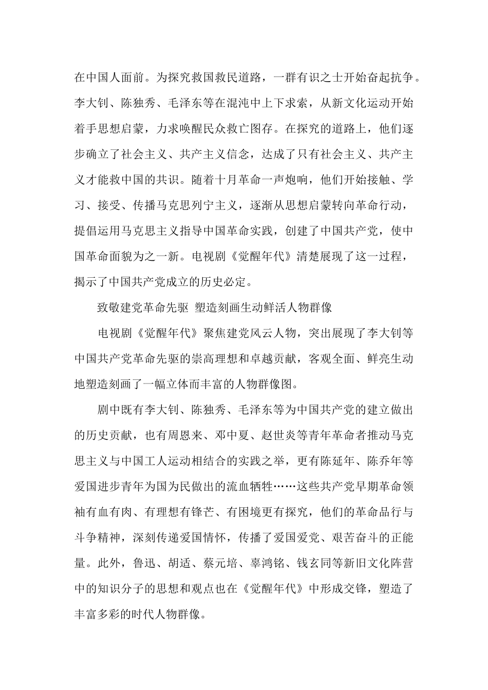 观看《觉醒年代》感言范本5篇_第2页