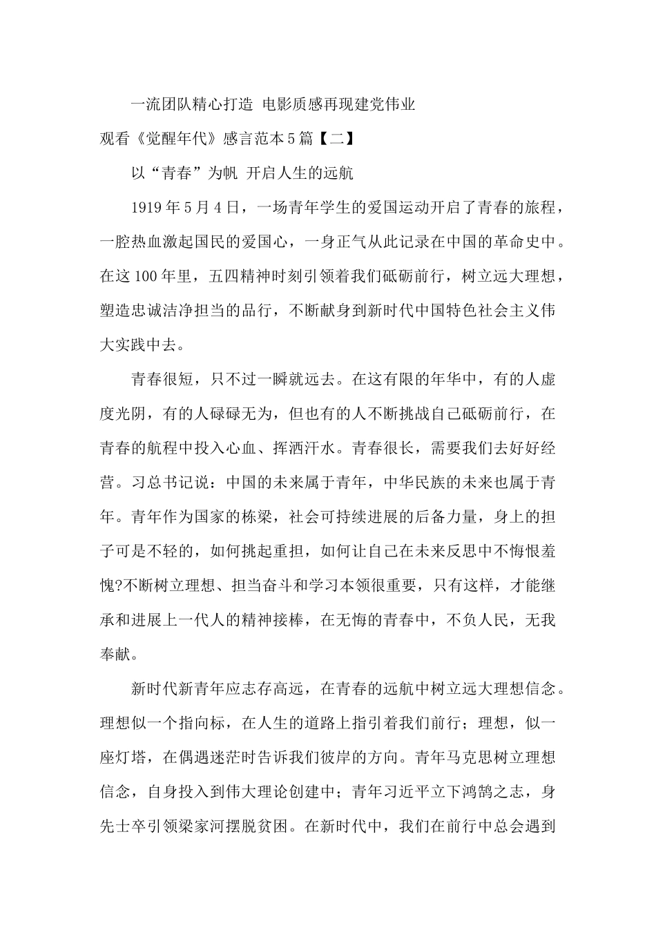 观看《觉醒年代》感言范本5篇_第3页