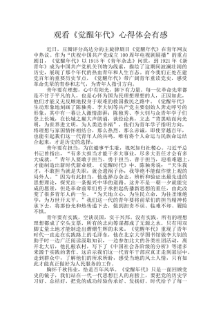 观看《觉醒年代》心得体会有感