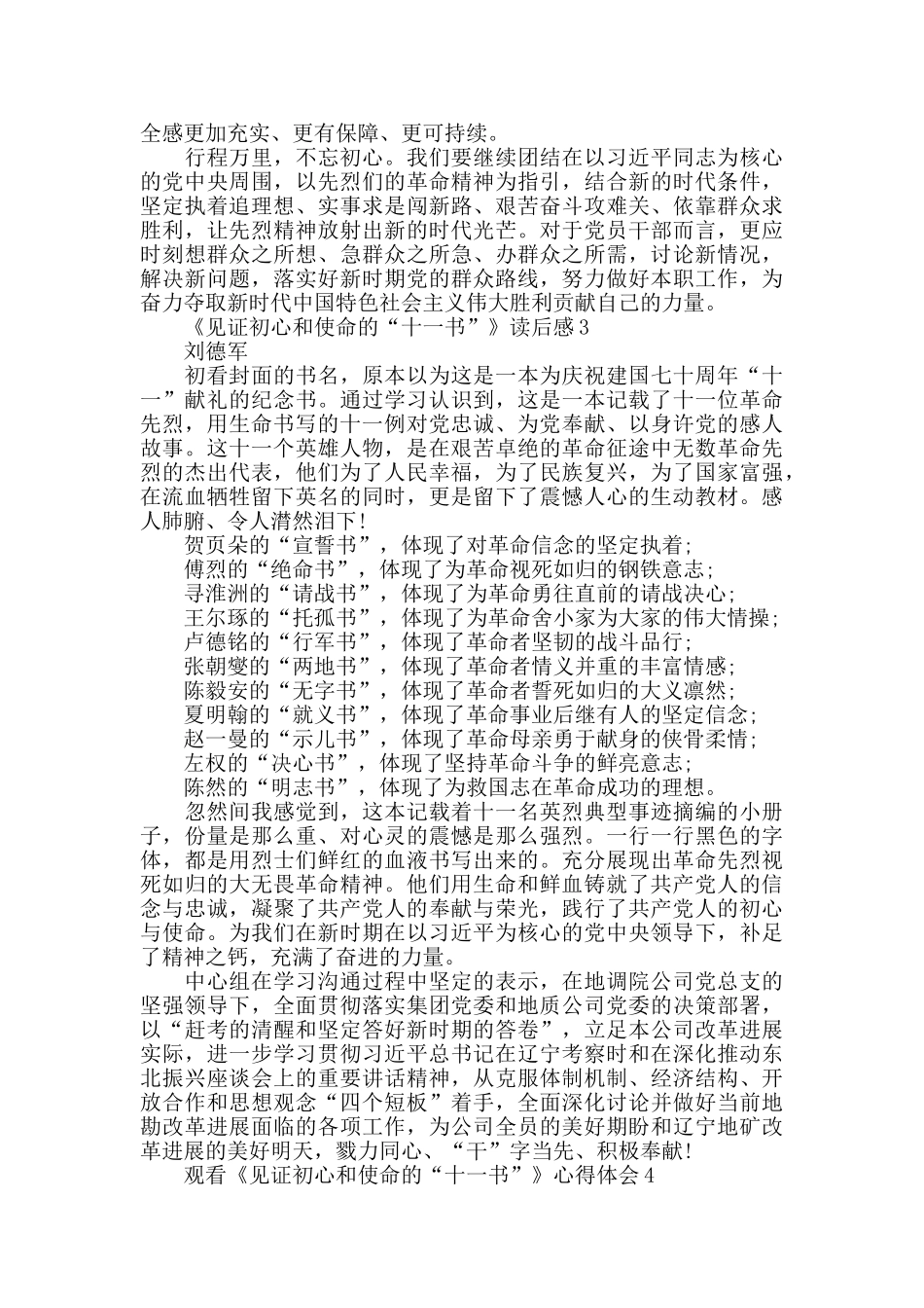 观看《见证初心和使命的“十一书”》观后感心得5篇_第3页