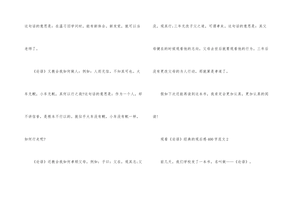 观看《论语》经典的观后感400字_第2页
