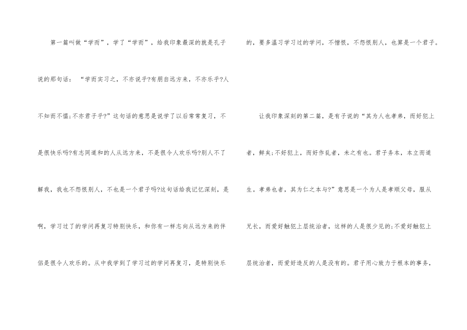 观看《论语》经典的观后感400字_第3页