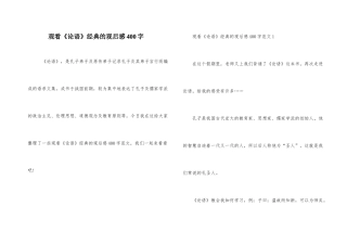 观看《论语》经典的观后感400字