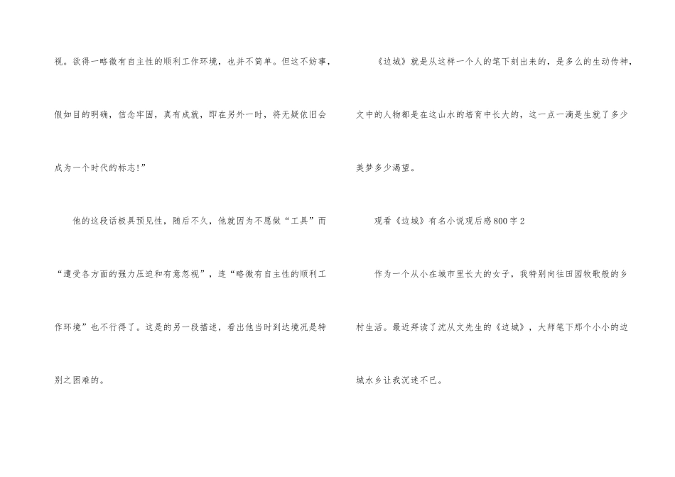 观看《边城》著名小说观后感800字_第3页