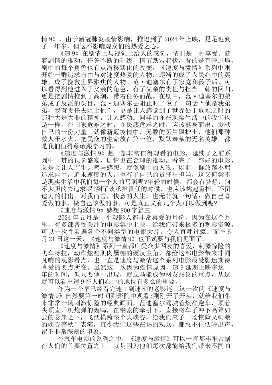 观看《速度与激情9》个人体会和感想800字五篇_第2页
