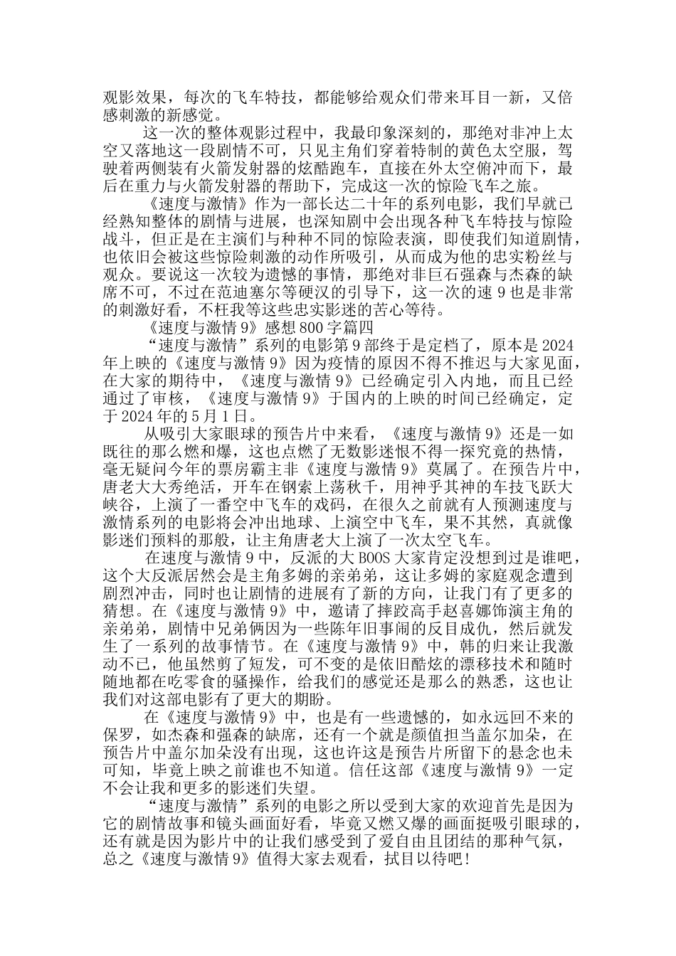 观看《速度与激情9》个人体会和感想800字五篇_第3页