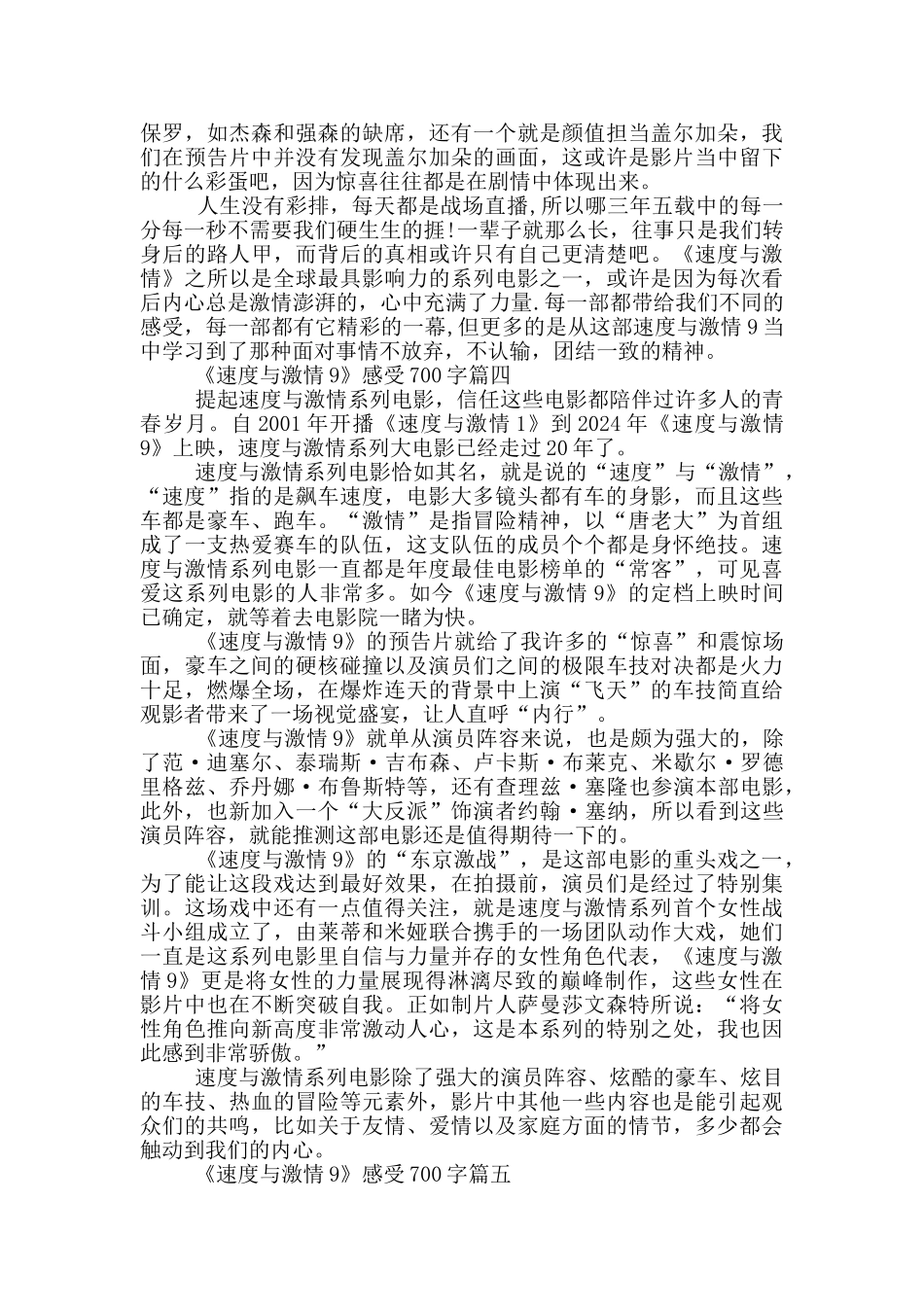 观看《速度与激情9》个人感受和心得体会700字_第3页