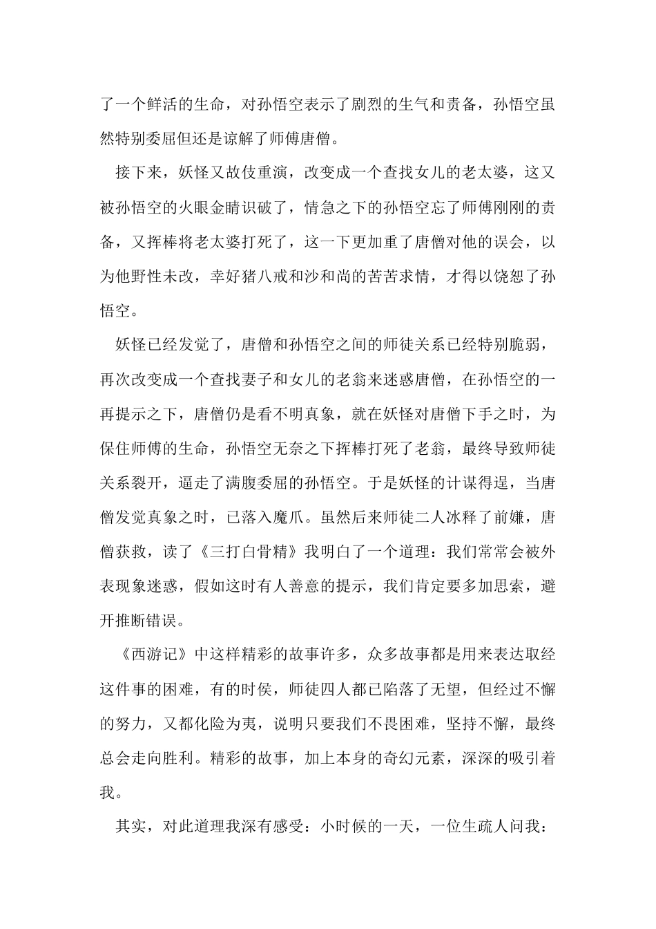 观看《西游记》读后感及启示五篇_第2页