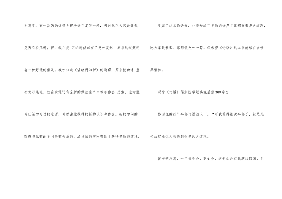 观看《论语》儒家国学经典观后感300字_第2页