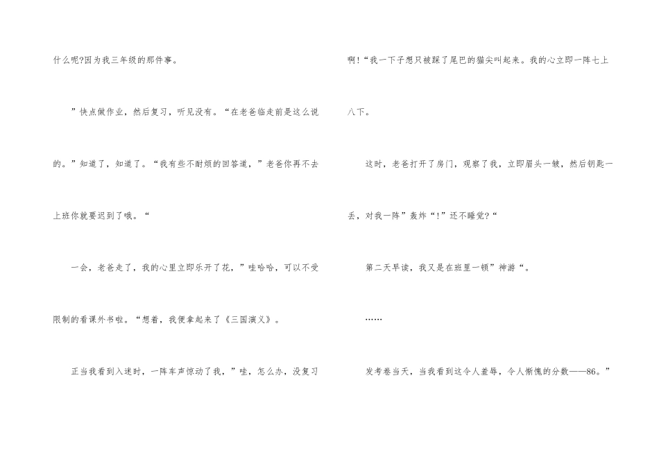 观看《论语》儒家国学经典观后感300字_第3页