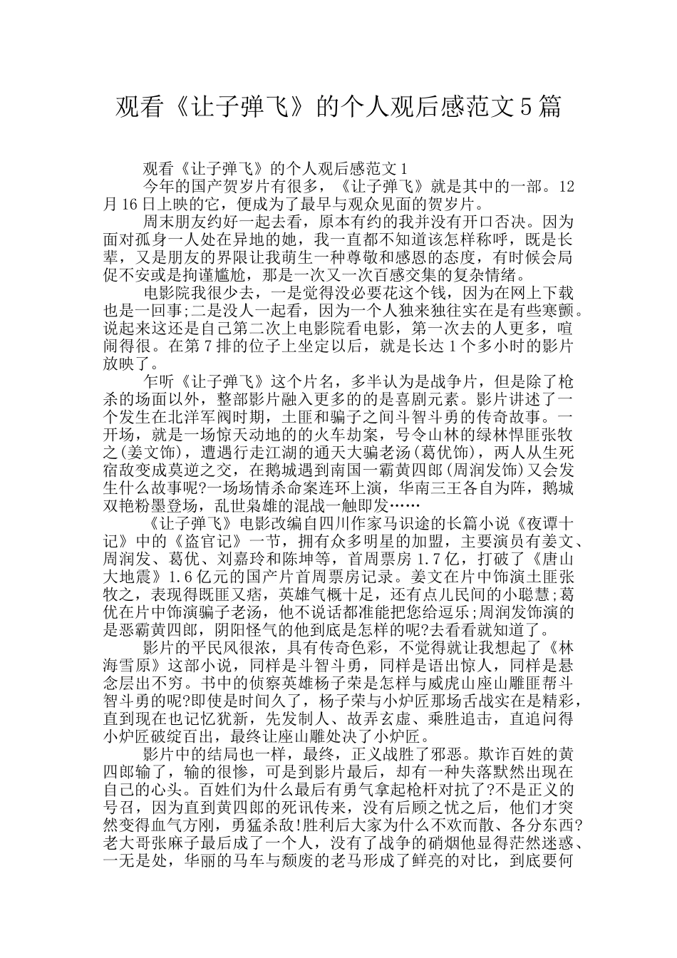 观看《让子弹飞》的个人观后感范文5篇_第1页