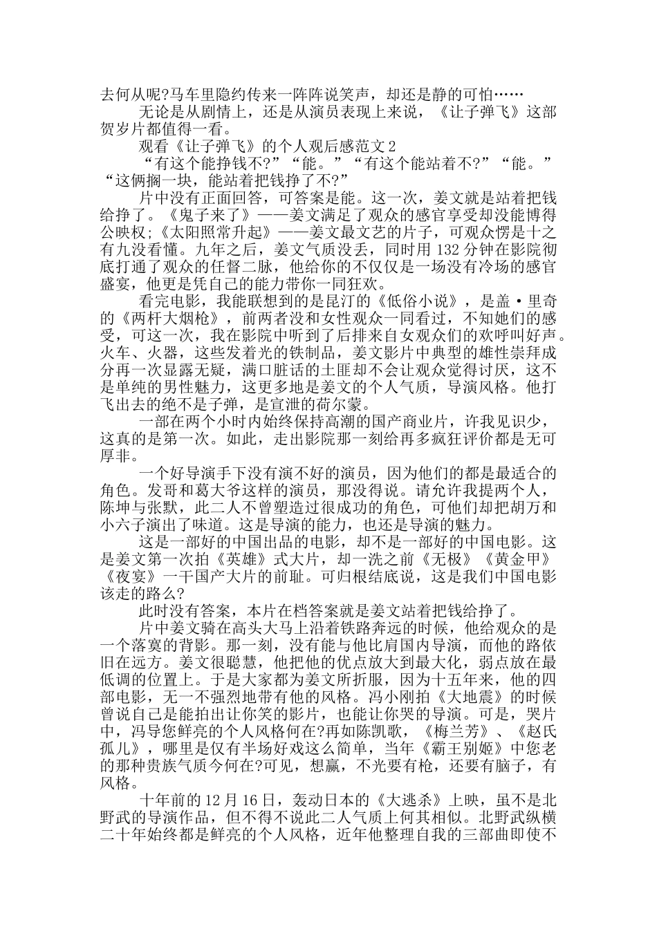 观看《让子弹飞》的个人观后感范文5篇_第2页