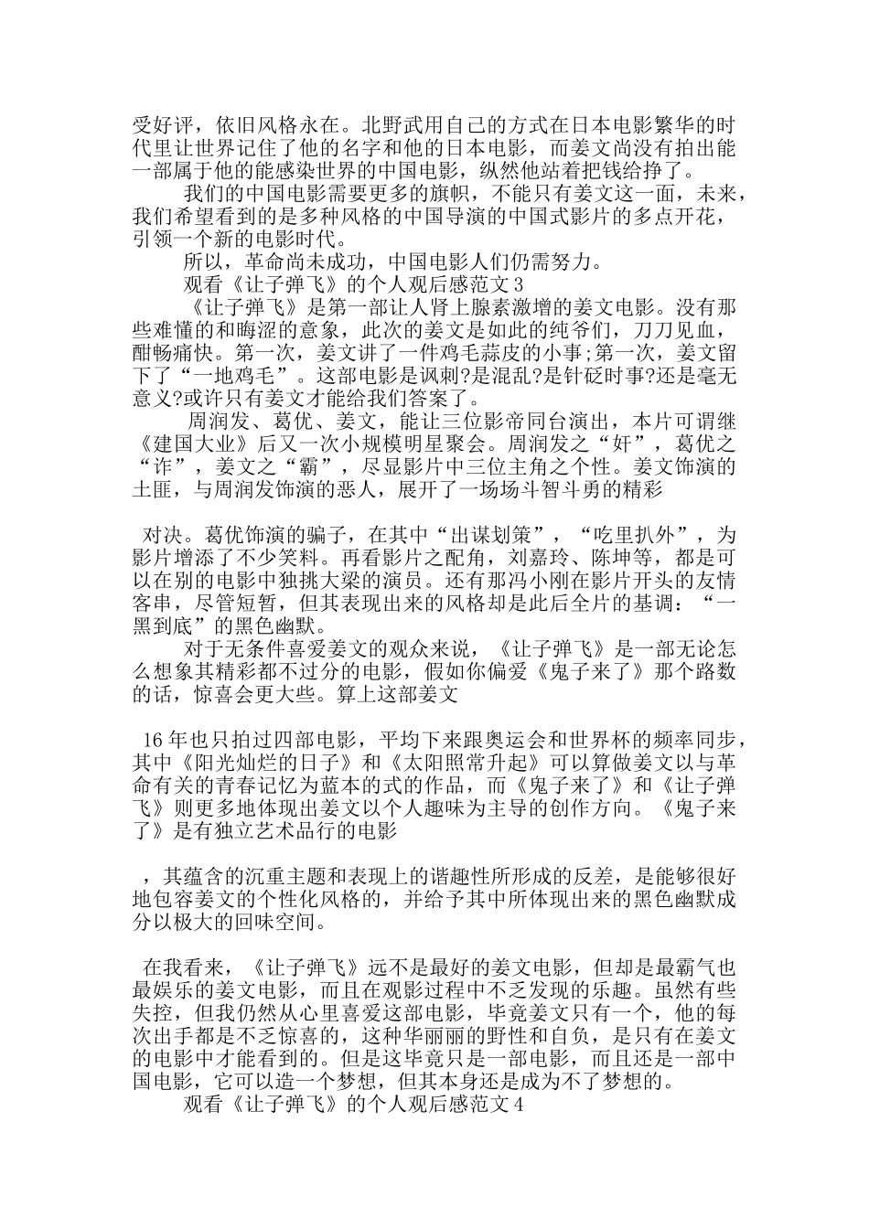 观看《让子弹飞》的个人观后感范文5篇_第3页