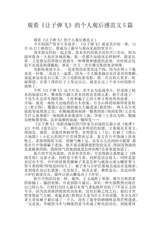 观看《让子弹飞》的个人观后感范文5篇