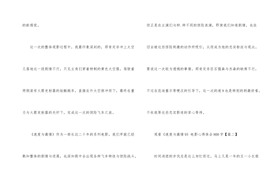 观看《速度与激情9》电影心得体会800字_第3页
