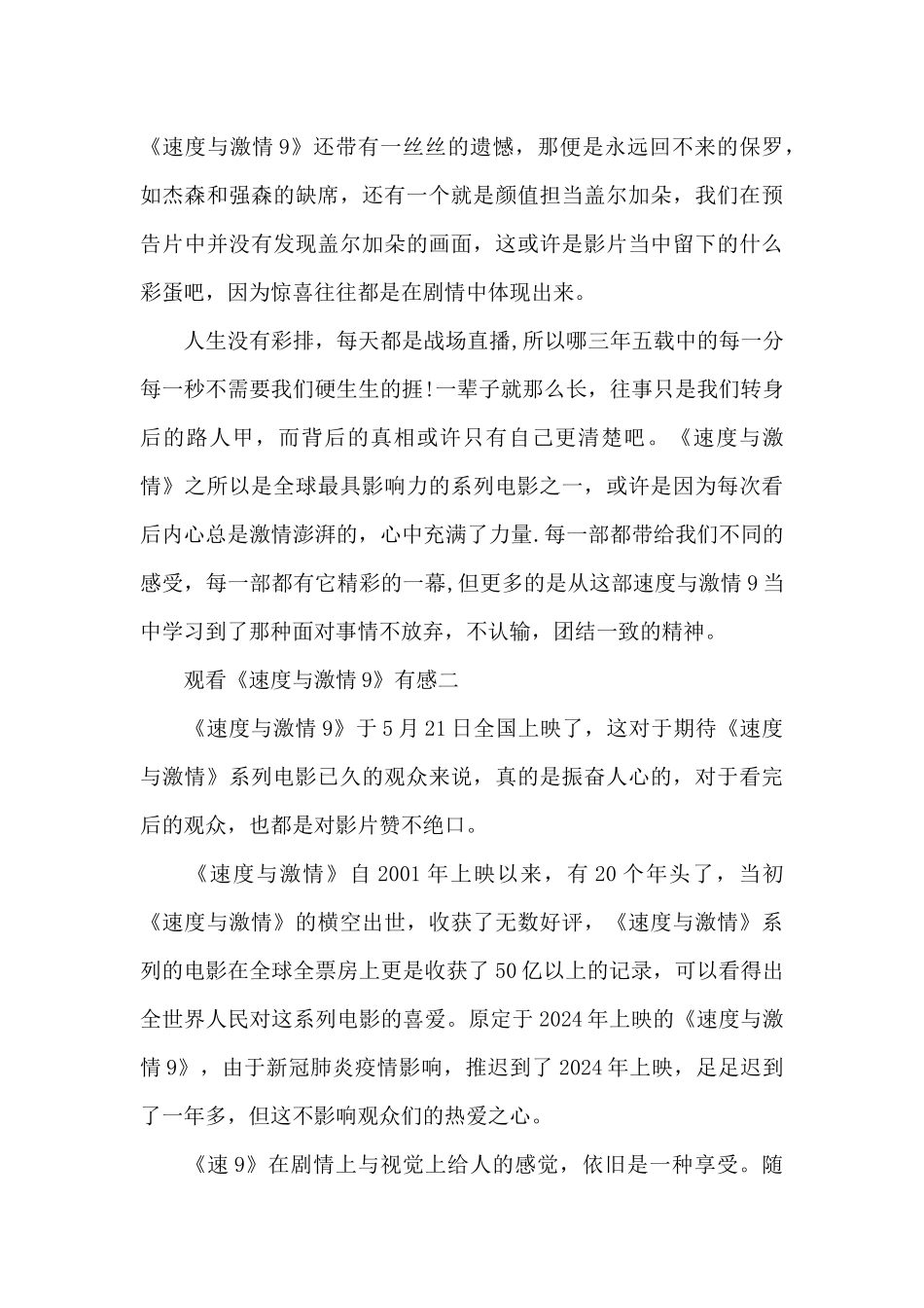 观看《速度与激情9》有感_第2页