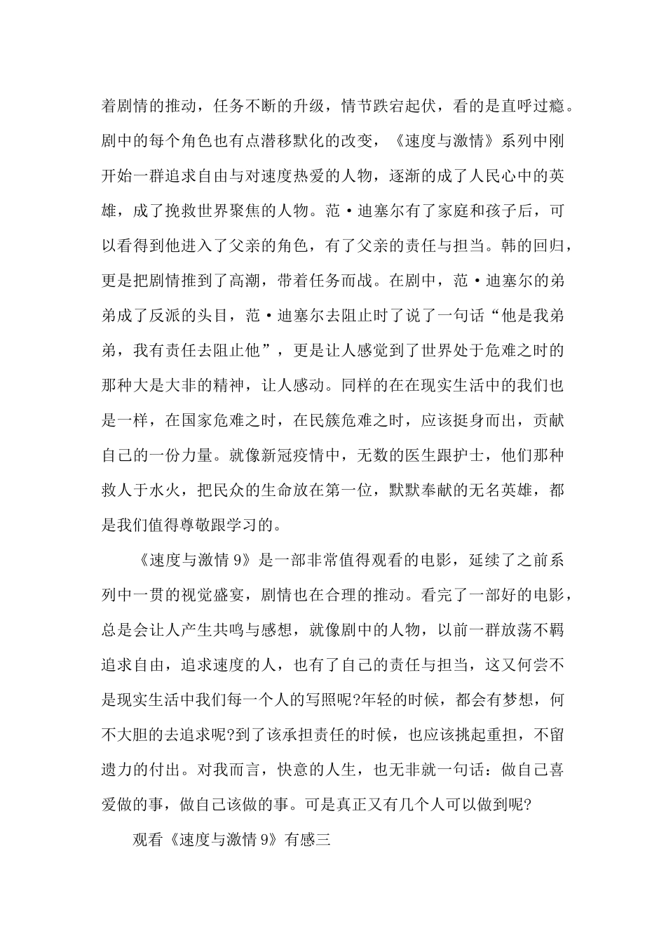 观看《速度与激情9》有感_第3页