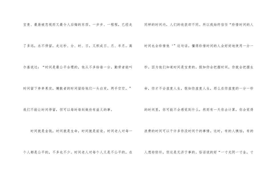 观看《论语》儒学经典观后感700字_第2页