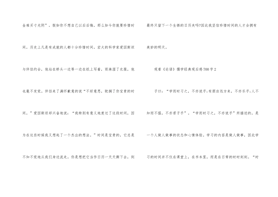 观看《论语》儒学经典观后感700字_第3页
