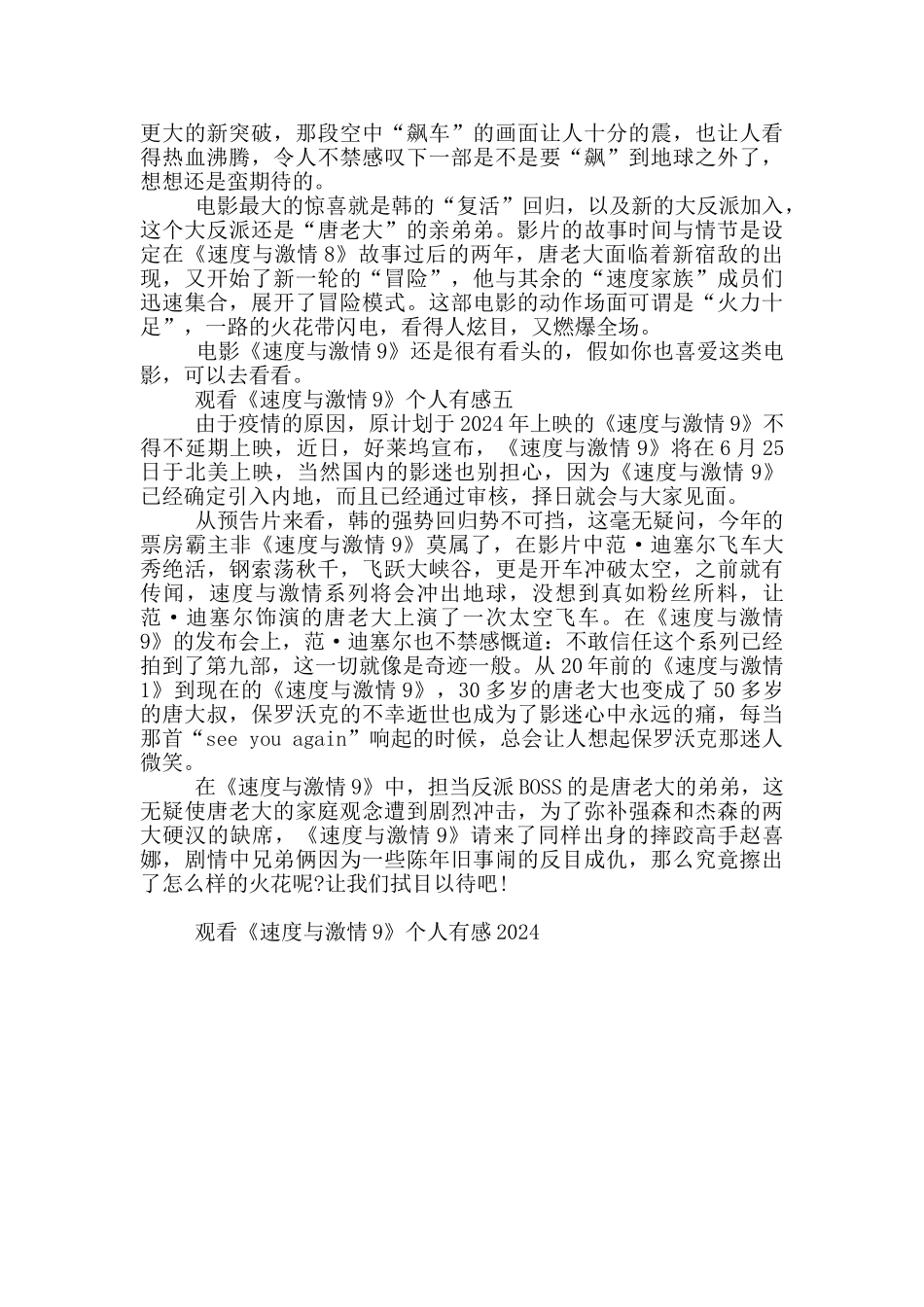 观看《速度与激情9》个人有感5篇2024_第3页
