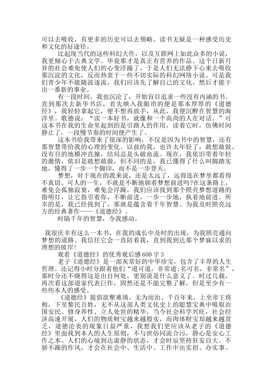 观看《道德经》的优秀观后感600字5篇_第2页