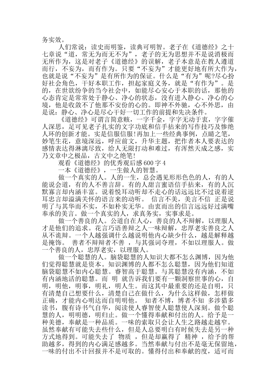 观看《道德经》的优秀观后感600字5篇_第3页