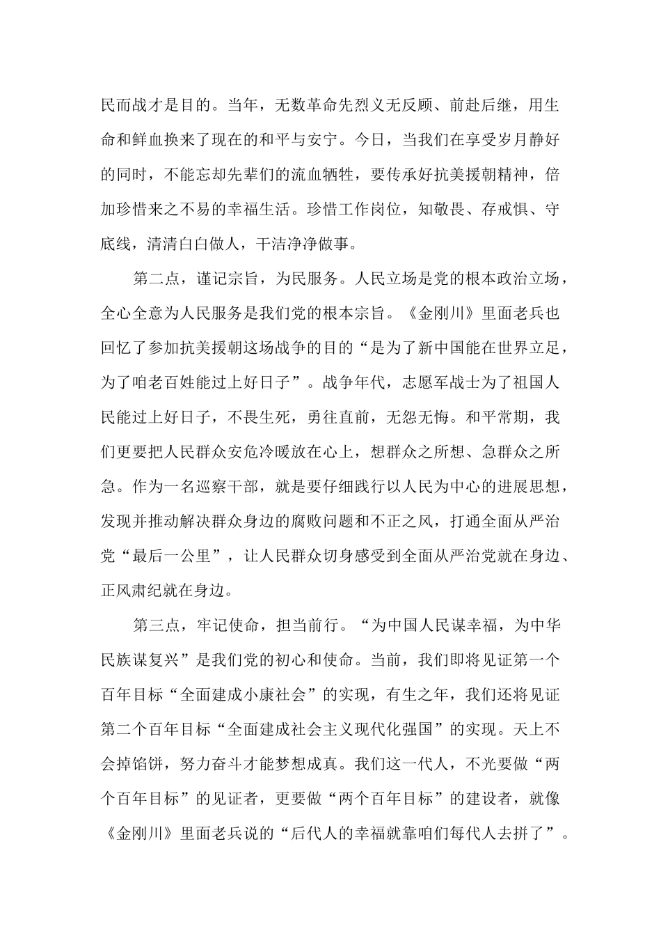 观看《金刚川》心得体会_第2页