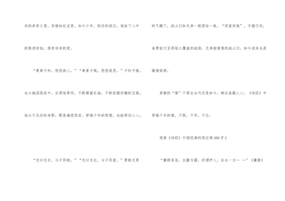 观看《诗经》中国经典的观后感300字_第2页