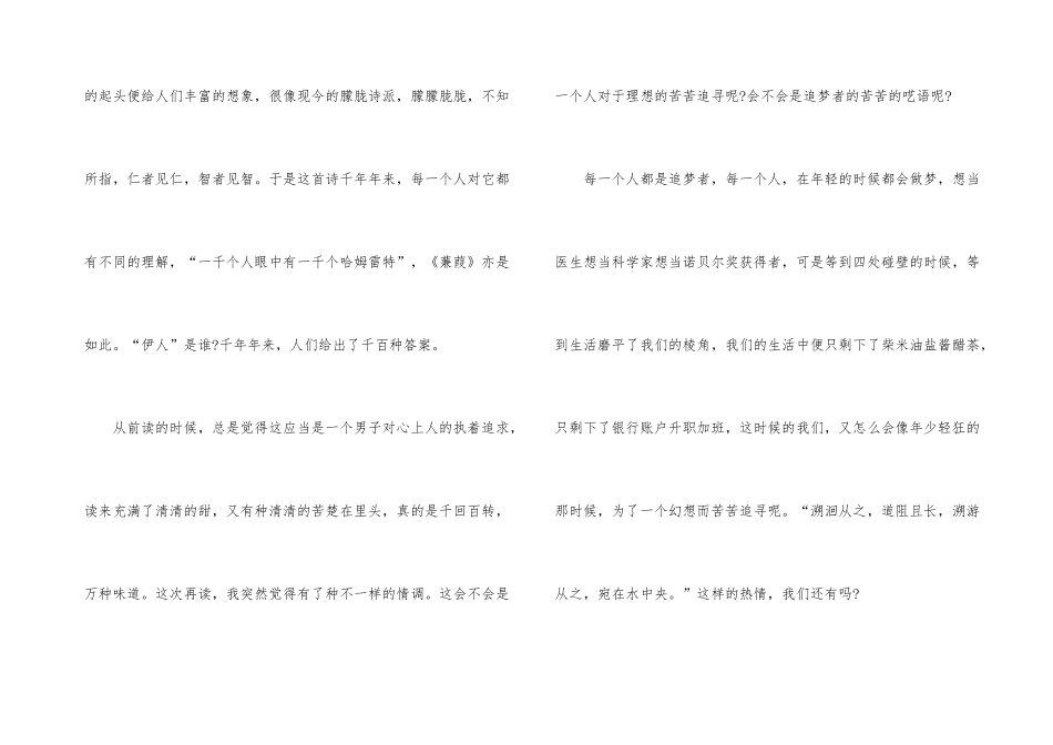 观看《诗经》中国经典的观后感300字_第3页