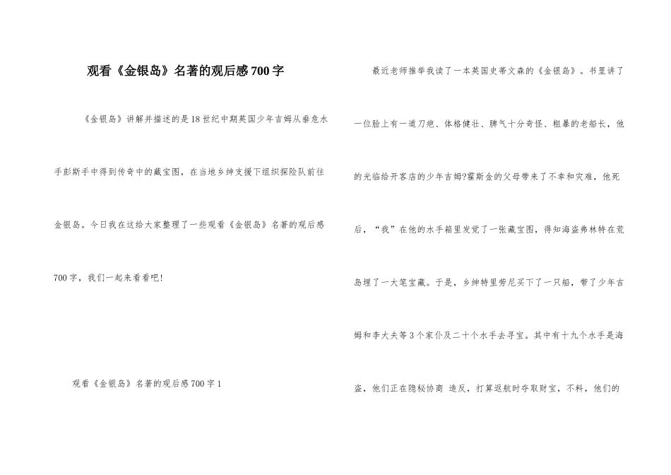 观看《金银岛》名著的观后感700字_第1页