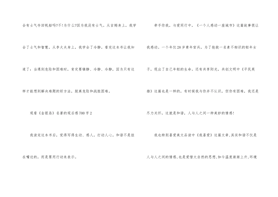 观看《金银岛》名著的观后感700字_第3页