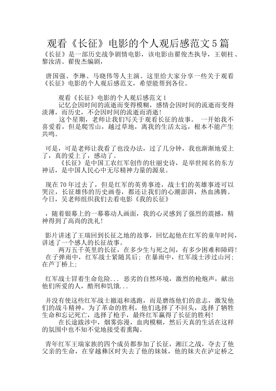 观看《长征》电影的个人观后感范文5篇_第1页