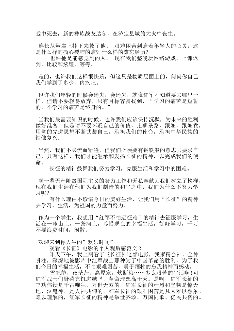 观看《长征》电影的个人观后感范文5篇_第2页