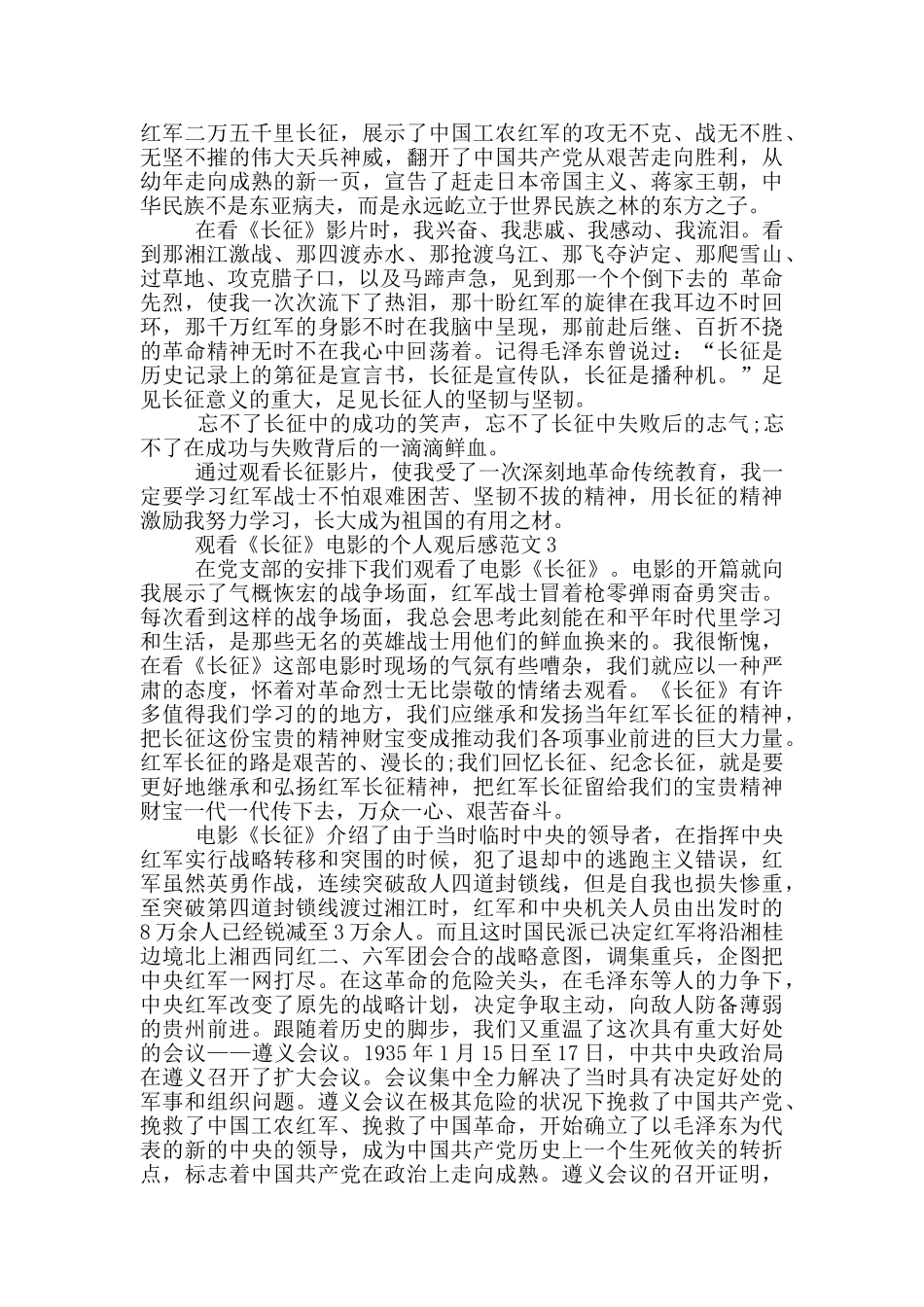 观看《长征》电影的个人观后感范文5篇_第3页