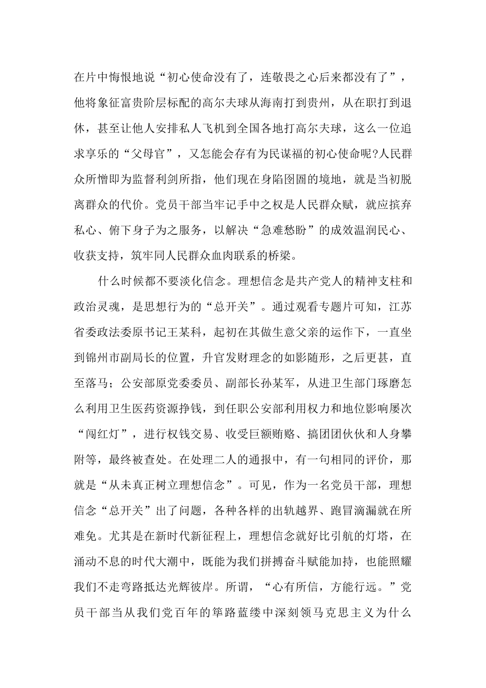 观看《零容忍》心得体会9篇_第2页