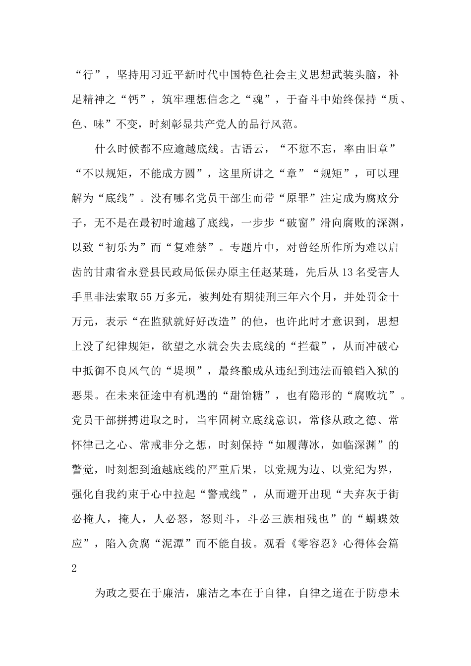 观看《零容忍》心得体会9篇_第3页