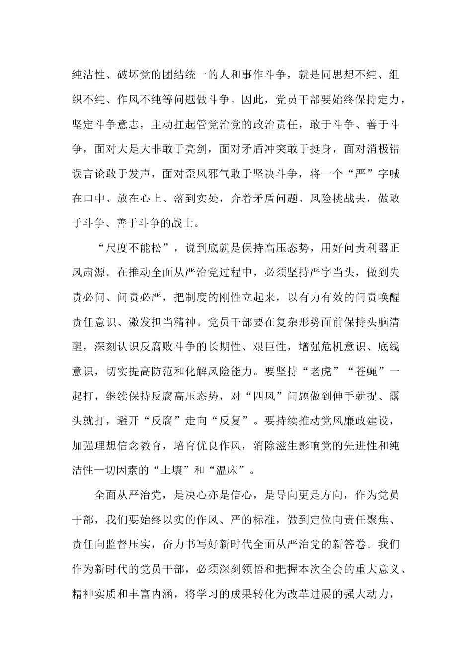 观看《零容忍》心得体会与研讨交流发言材料_第2页
