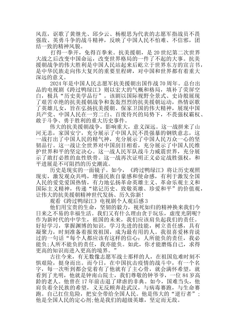 观看《跨过鸭绿江》电视剧个人观后感5篇_第2页