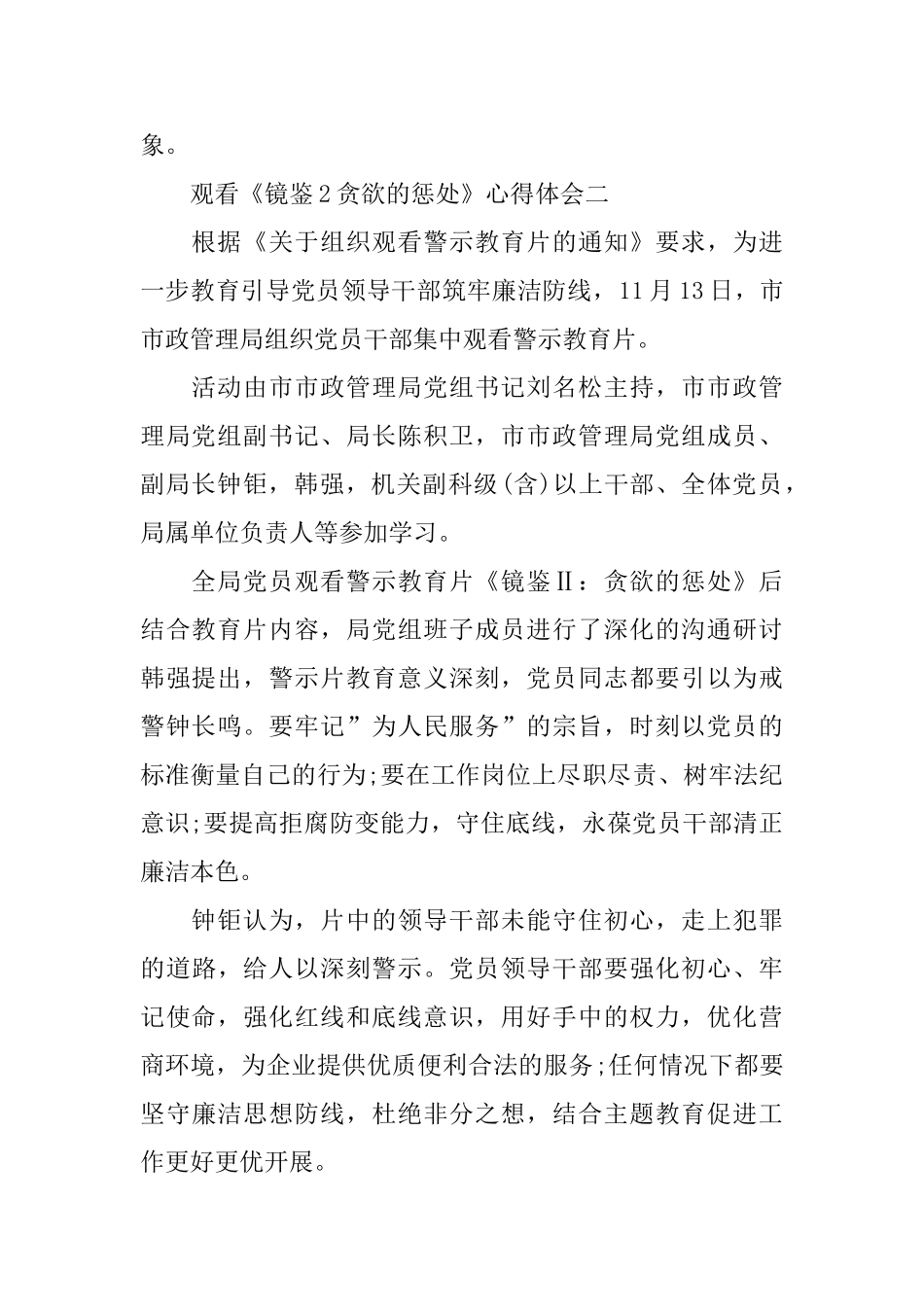 观看《镜鉴2贪婪的惩罚》心得体会10篇_第2页