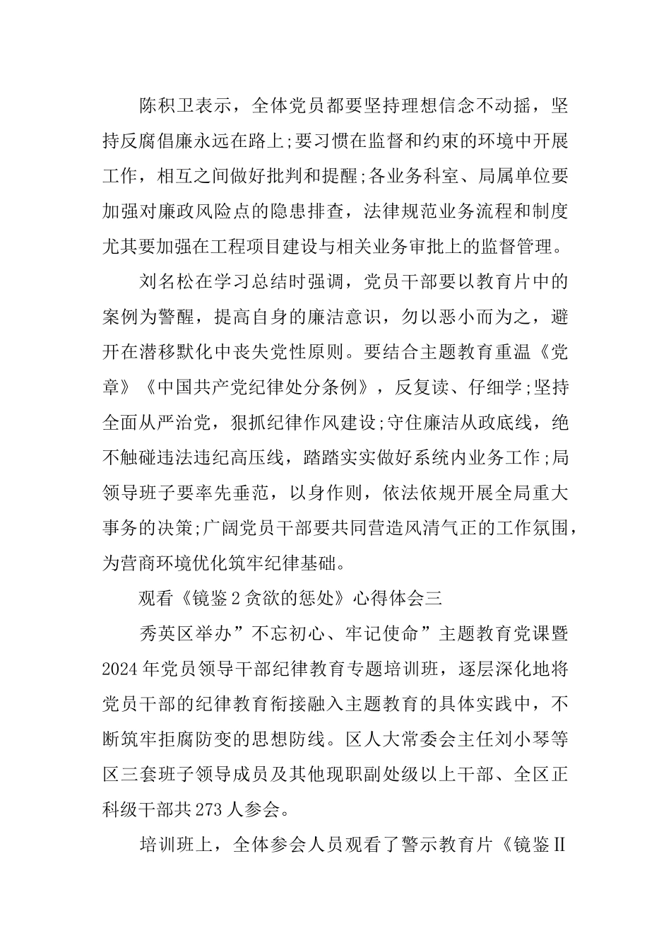 观看《镜鉴2贪婪的惩罚》心得体会10篇_第3页