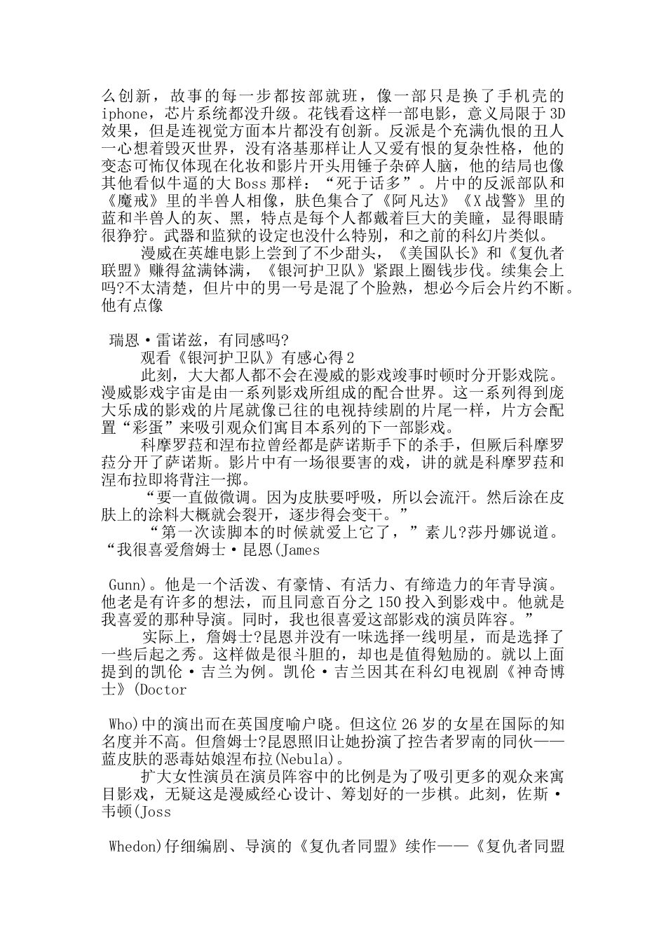 观看《银河护卫队》有感心得范文5篇_第2页